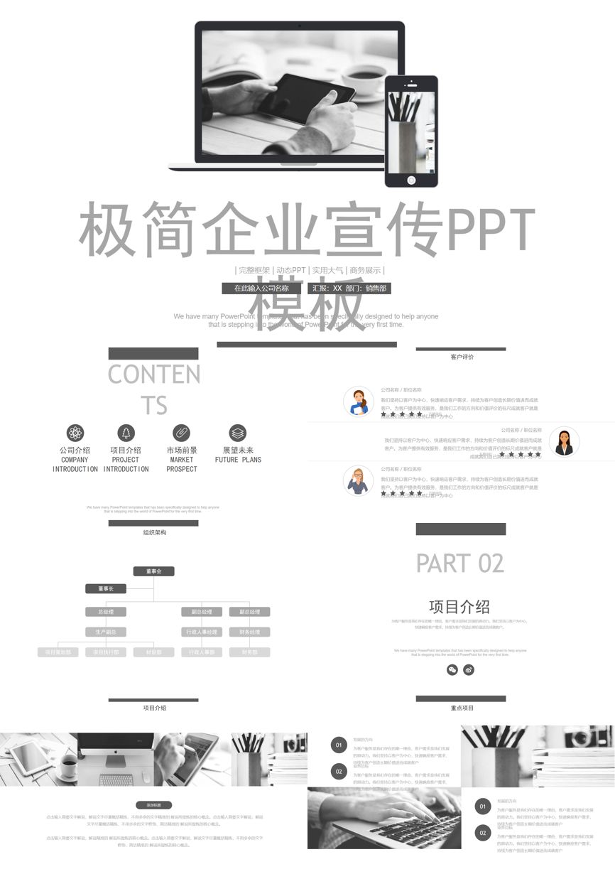 介绍宣传 (141)企业宣传PPT模板